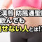 生漢煎 防風通聖散を飲んでも痩せない人とは