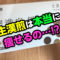 生漢煎は本当に痩せるの？