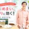生漢煎【苓桂朮甘湯】
